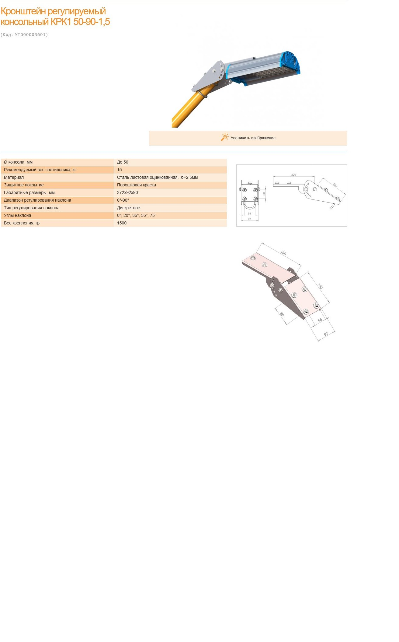 Кронштейн регулируемый консольный КРК1 50-90-1,5 артикул УТ000003601 ...
